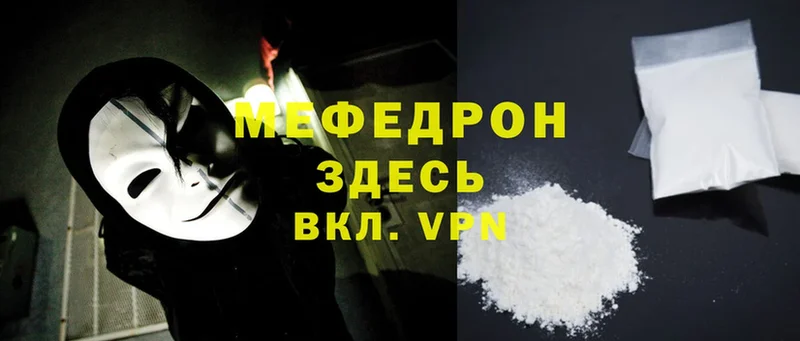 МЯУ-МЯУ mephedrone  наркота  Куртамыш 